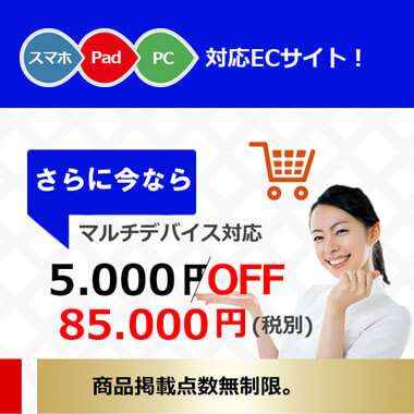 オンラインショッピングサイトの制作