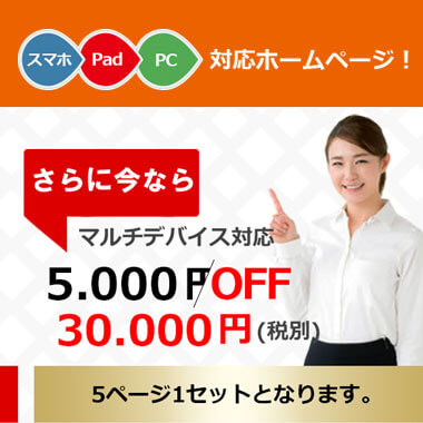 ホームページの制作